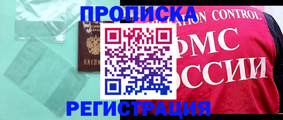 прописка 2025 в Ялуторовске