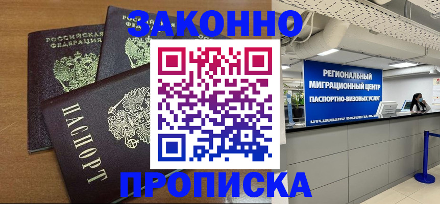 временная регистрация купить в Ялуторовске