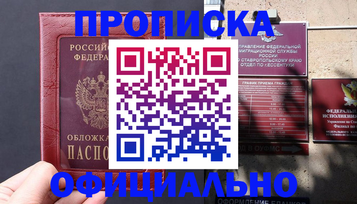 прописка ребенка в Ялуторовске